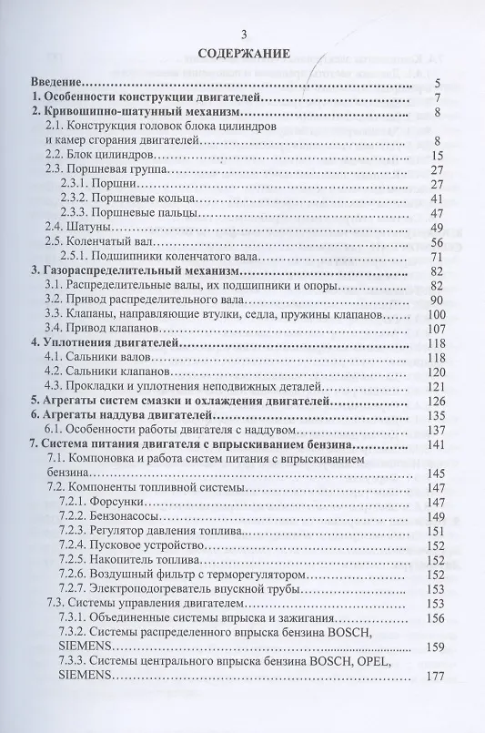 Книга Двигатели иностранных фирм (Николай Сергеев) — 2