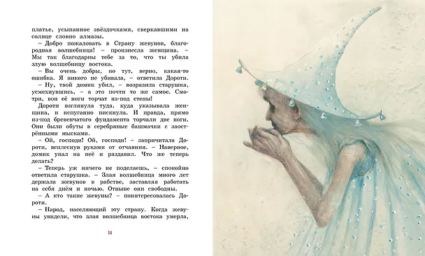 Книга Удивительный волшебник из Страны Оз (Лаймен Фрэнк Баум) — 4