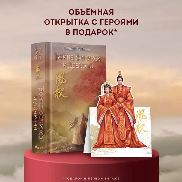 Книга Война феникса и дракона (#6) (Тянься Гуйюань) — 11