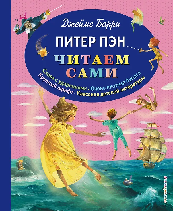 Книга Питер Пэн (Джеймс Барри) — 1