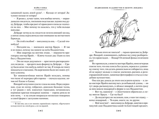 Книга Медвежонок Паддингтон и его звёздный час. Все приключения знаменитого медвежонка. Книга 2 (Майкл Бонд) — 8