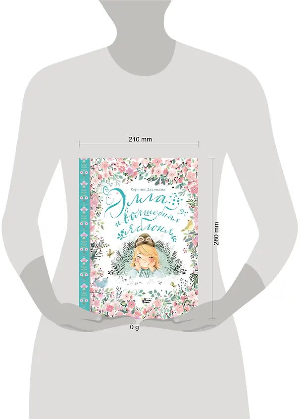 Книга Элла и волшебная яблоня (Коринне Джампалья) — 9