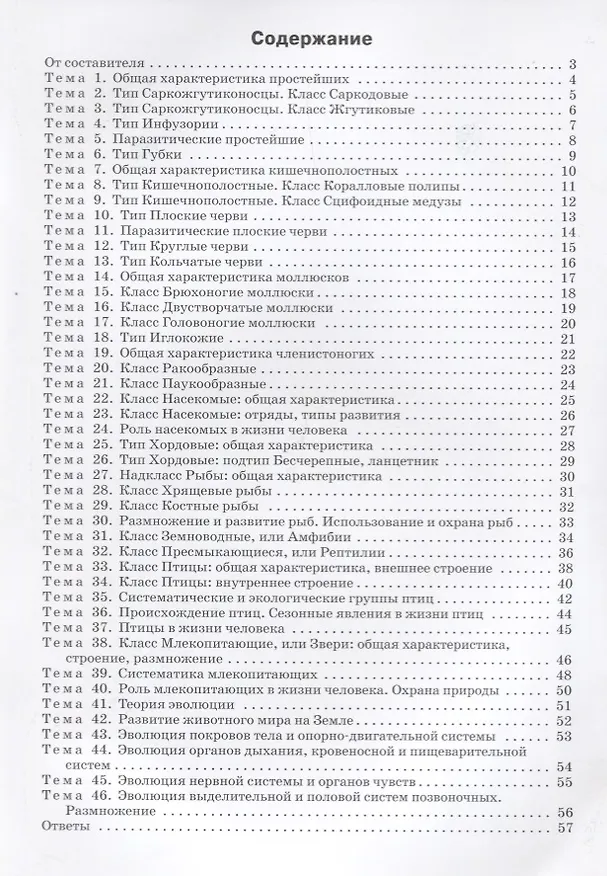 Книга Биология. Разноуровневые задания. 7 класс. ФГОС (Юлия Севрук) — 2