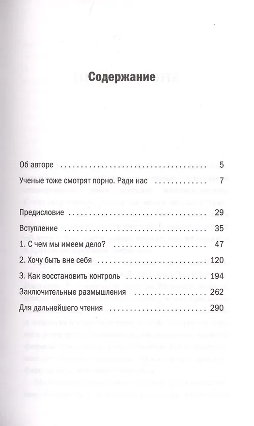 Книга На порноигле. Порнография и природа зависимости (Гэри Уилсон) — 2