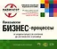 Показываем бизнес-процессы./ 2-е изд. — 2151041 — 1