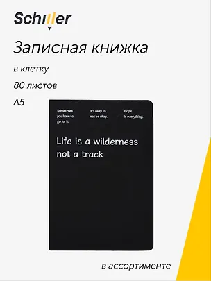 Книга для записей А5 80л кл. "Life is a wilderness" PU, ляссе, ассорти, Schiller 3107714