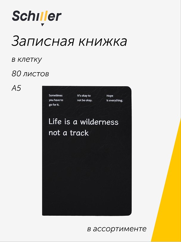 Книга для записей «Life is a wilderness», А5, 80 листов, с ляссе, в ассортименте, Schiller 3107714 — 1