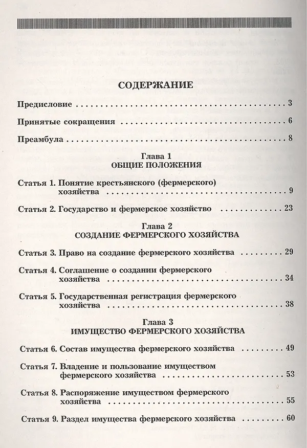 Книга Комментарий к ФЗ О крестьянском (фермерском) хозяйстве (Михаил Тихомиров) — 2