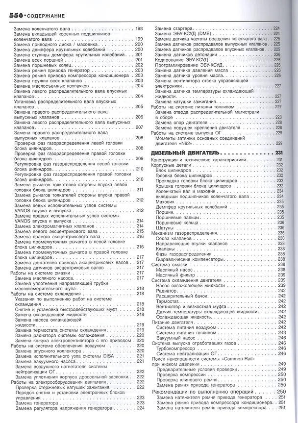 Книга ВМВ Х5 серии. Модели Е53 2000-2006 гг. выпуска. Устройство, техническое лбслуживание и ремонт. (В. Гордиенко) — 5