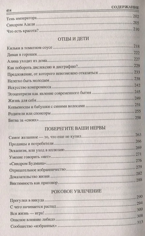 Книга 100 великих загадок психологии (100 великих) Сорвина () — 4