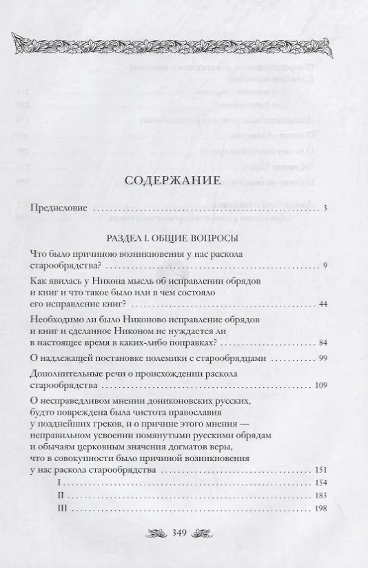 Книга К нашей полемике с старообрядцами (Евгений Голубинский) — 2