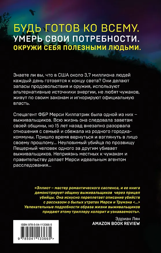 Книга Первая смерть (Кендра Эллиот) — 2