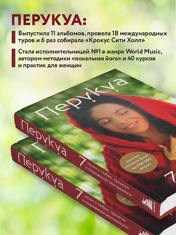 Книга Перукуа: 7 песен о любви, принятии и сокровенной женственности (Францес Перукуа) — 8