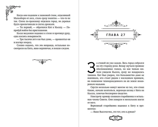 Книга Мальн. Кровь и стекло (#1) (Мира Салье) — 14
