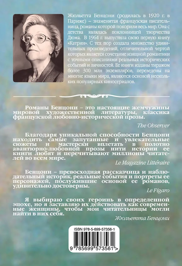 Книга Великолепная маркиза (Жюльетта Бенцони) — 2