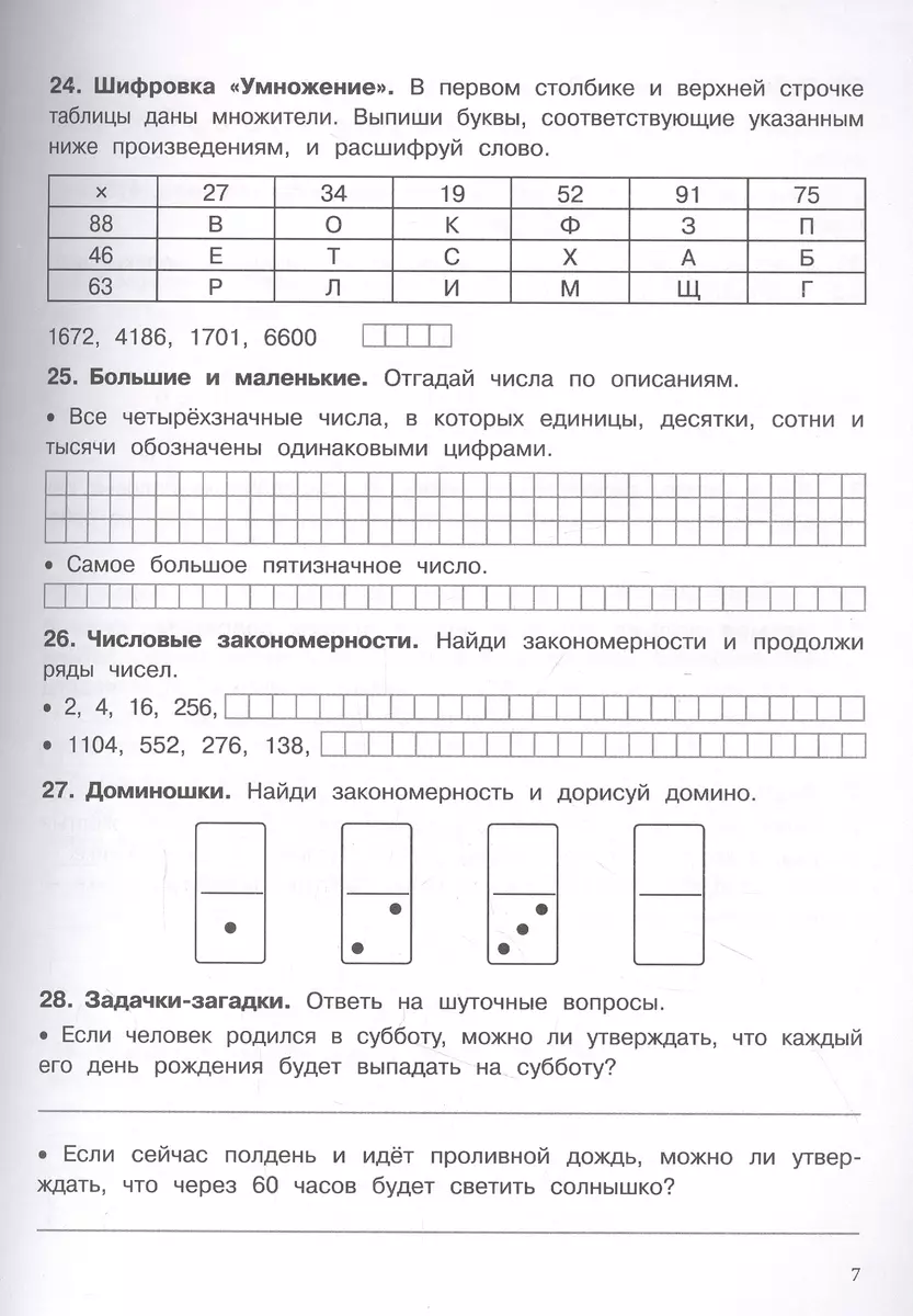 500 заданий на каникулы. Математика. 4 класс. Упражнения, головоломки,  кроссворды, ребусы (Сергей Зеленко) - купить книгу с доставкой в  интернет-магазине «Читай-город». ISBN: 978-5-9951-5256-9