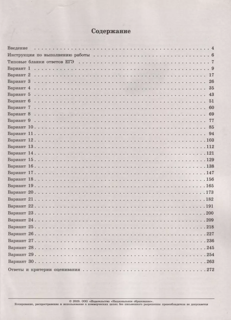 ЕГЭ-2023. Обществознание: типовые экзаменационные варианты: 30 вариантов  (Ольга Котова, Татьяна Лискова) - купить книгу с доставкой в  интернет-магазине «Читай-город». ISBN: 978-5-4454-1653-1