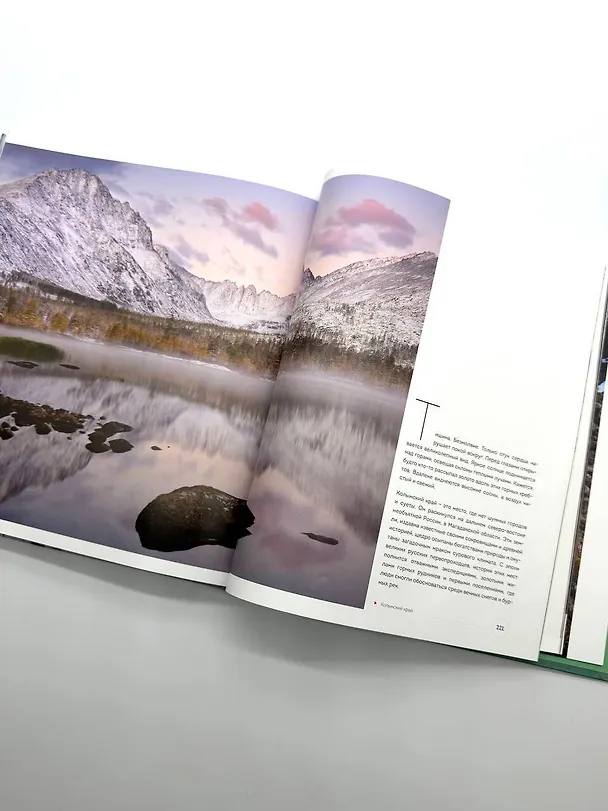 Книга Неповторимая Россия. Природное наследие нашей страны в фотографиях путешественников Nature Photo Team () — 13