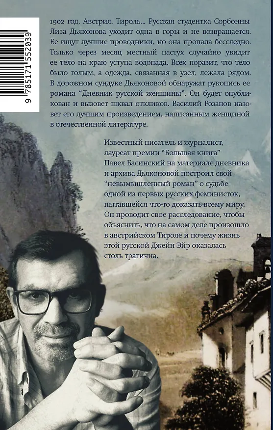 Книга Посмотрите на меня (Павел Басинский) — 2