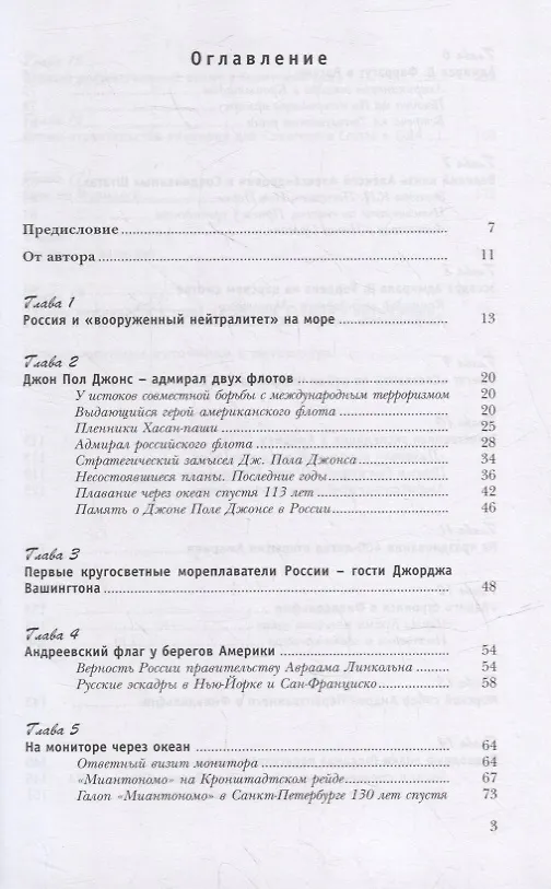 Книга Россия и США. Страницы морской истории (Юрий Коршунов) — 2
