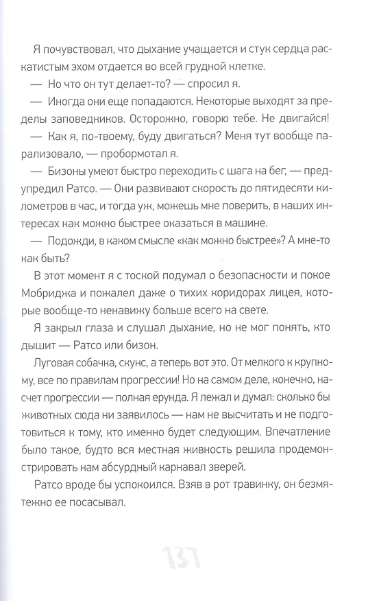 Книга Пусть будет гроза (Мари Шартр) — 6