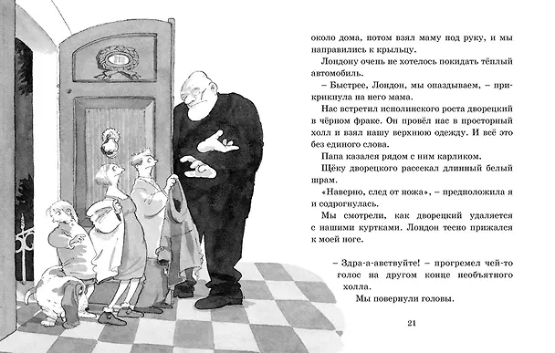 Книга Как победить вампира (Мартин Видмарк) — 4