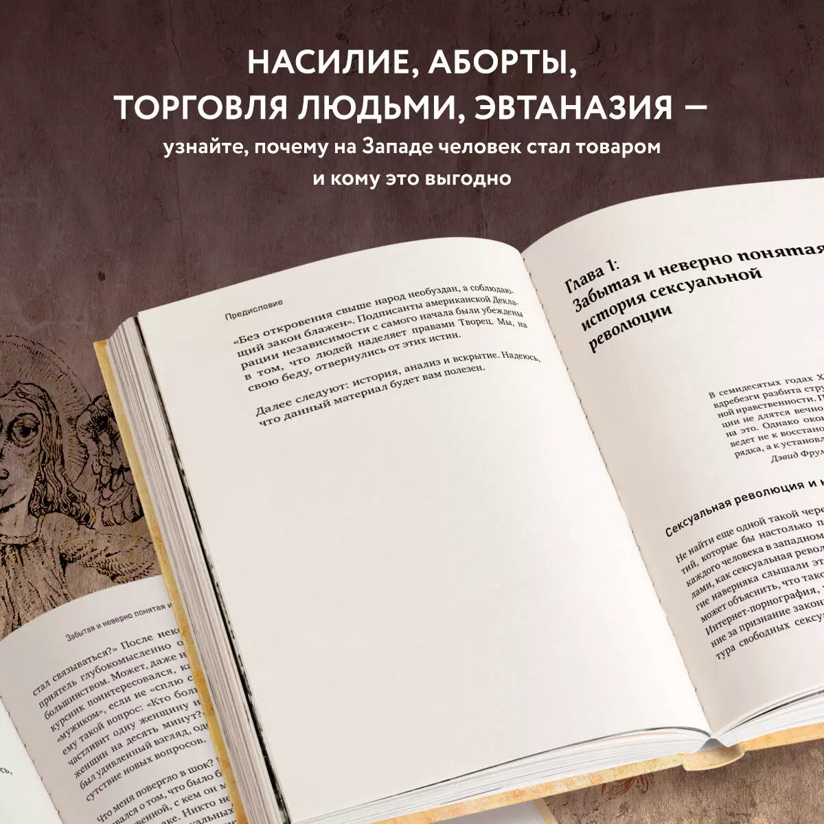 Сексуальная революция и контрреволюция. Свобода или беспредел?