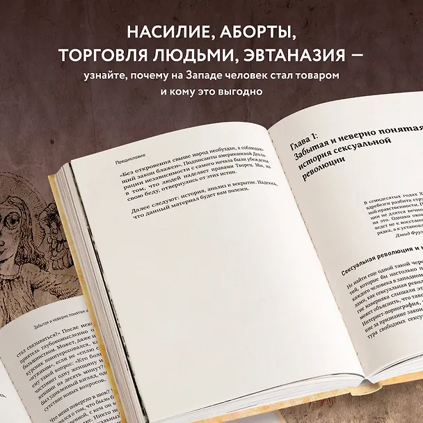 Книга Война культур. Как сексуальная революция изменила западную цивилизацию (Джонатон Ван Марен) — 6