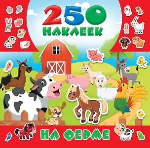 Книга На ферме ()