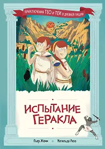 Испытание Геракла