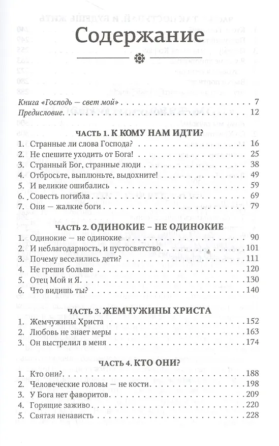 Книга Господь свет мой 1/3тт. К кому нам идти (Либенко) () — 2