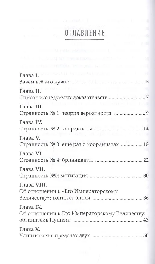 Книга Убийство которого не было: Критика официальной версии исчезновения бывшего российского императора Николая II его семьи и их слуг () — 2