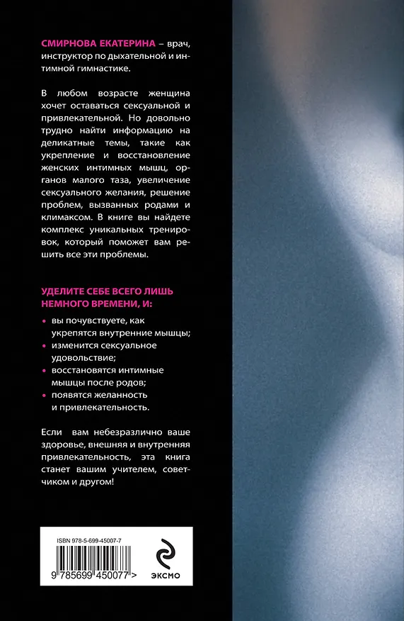 Книга Интимное здоровье женщины (Екатерина Смирнова) — 2
