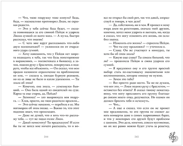 Книга Я растаю с тобой (Алена Рыжикова) — 22
