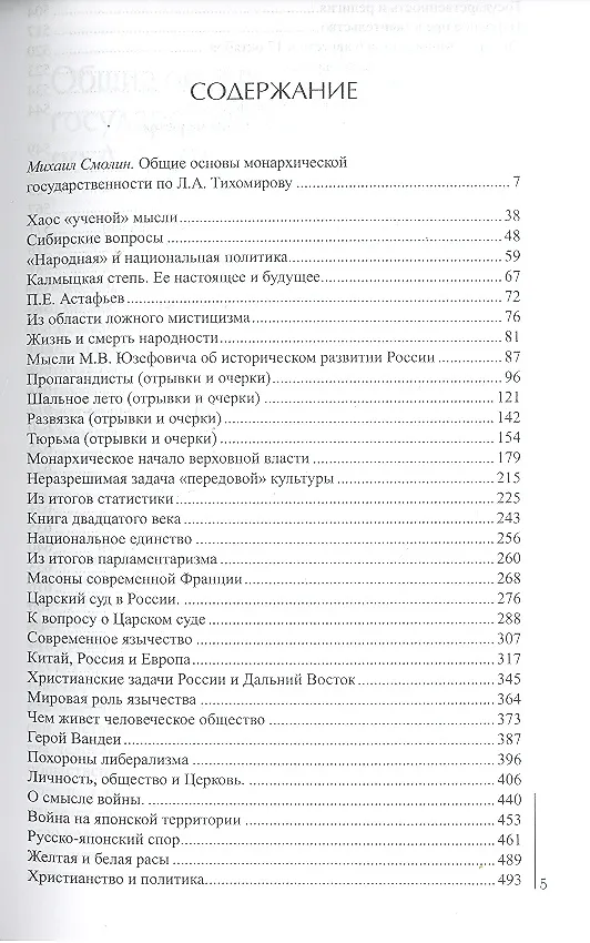 Книга Христианское государство и внешняя политика (Лев Тихомиров) — 2
