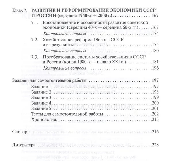 Книга Экономическая история: Учебное пособие () — 5