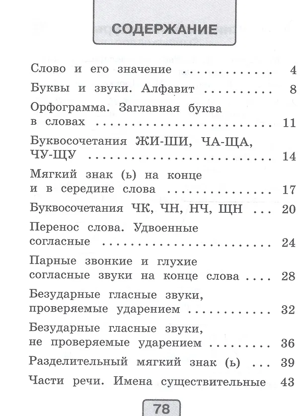 Книга Русский язык. 2 класс. Тесты (Александра Бондаренко) — 2