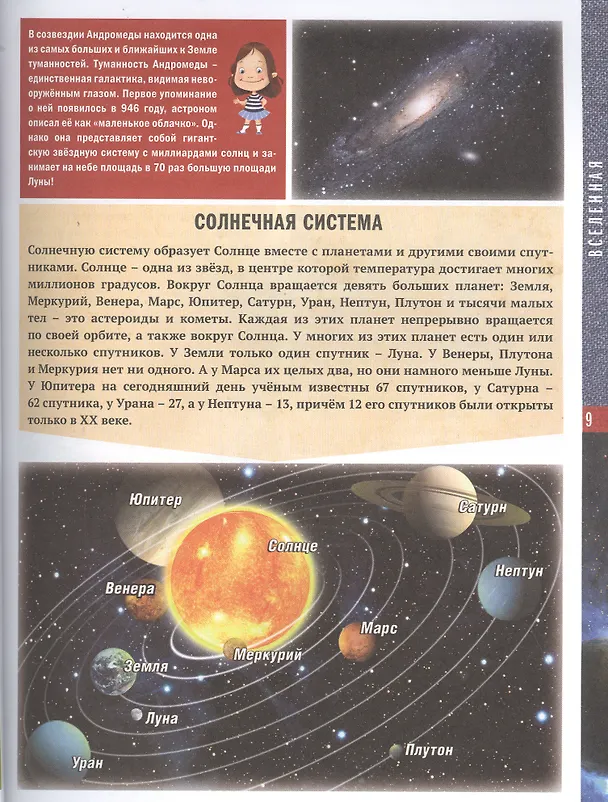 Книга Детская энциклопедия. 500 ответов на 500 вопросов будущего отличника (Тамара Скиба) — 7