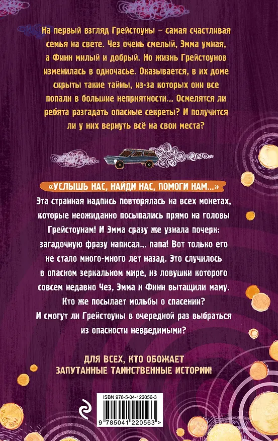 Книга Вестники (Маргарет Хэддикс) — 2