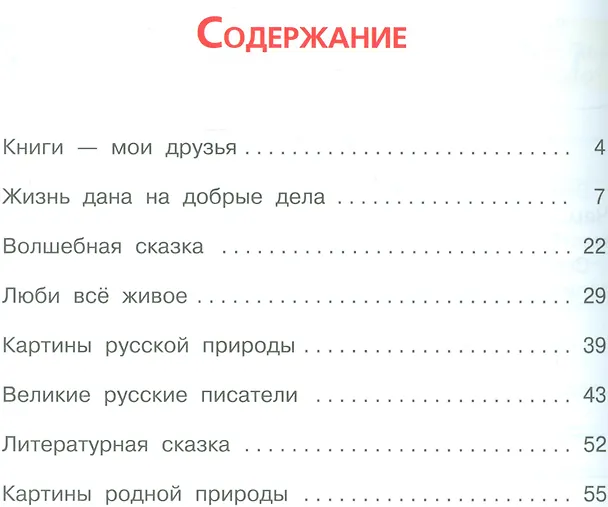 Книга Литературное чтение. 3 класс. Творческая тетрадь (Татьяна Коти) — 2