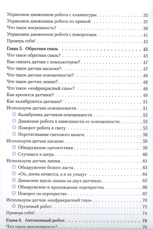 Книга Конструируем роботов на ScratchDuino. Первые шаги (Юрий Винницкий) — 3