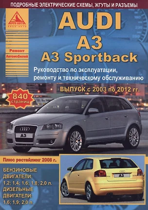 Автомобиль Audi A3 / A3 Sportback. Руководство по эксплуатации, ремонту и техническому обслуживанию. Выпуск с 2003 по 2012 гг. Бензиновые двигатели: 1,2  1,4  1,6  1,8  2,0 л. Дизельные двигатели: 1,6  1,9  2,0 л. — 2682310 — 1