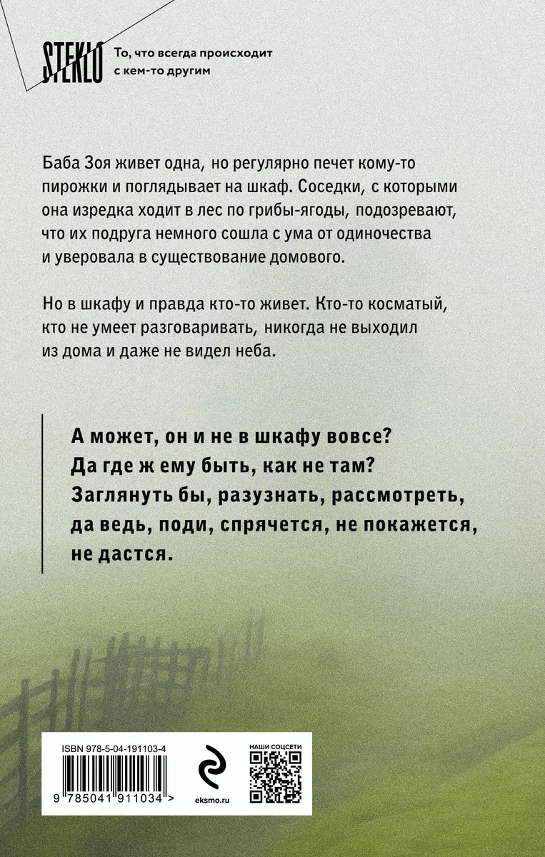 Бабушка сказала сидеть тихо: роман (Настасья Реньжина) - купить книгу с  доставкой в интернет-магазине «Читай-город». ISBN: 978-5-04-191103-4