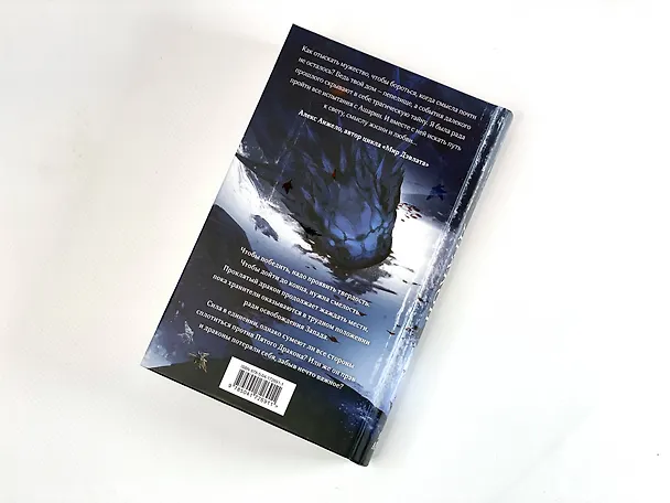 Книга Комплект из двух книг (Двойник Запада и Пятый дракон) (Лия Арден) — 12