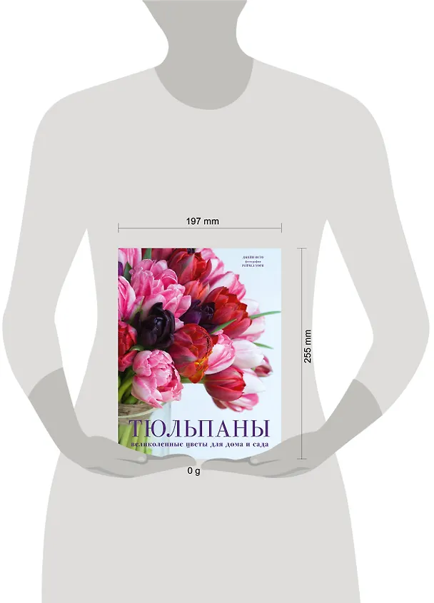 Книга Тюльпаны. Великолепные цветы для дома и сада (Джейн Исто) — 16