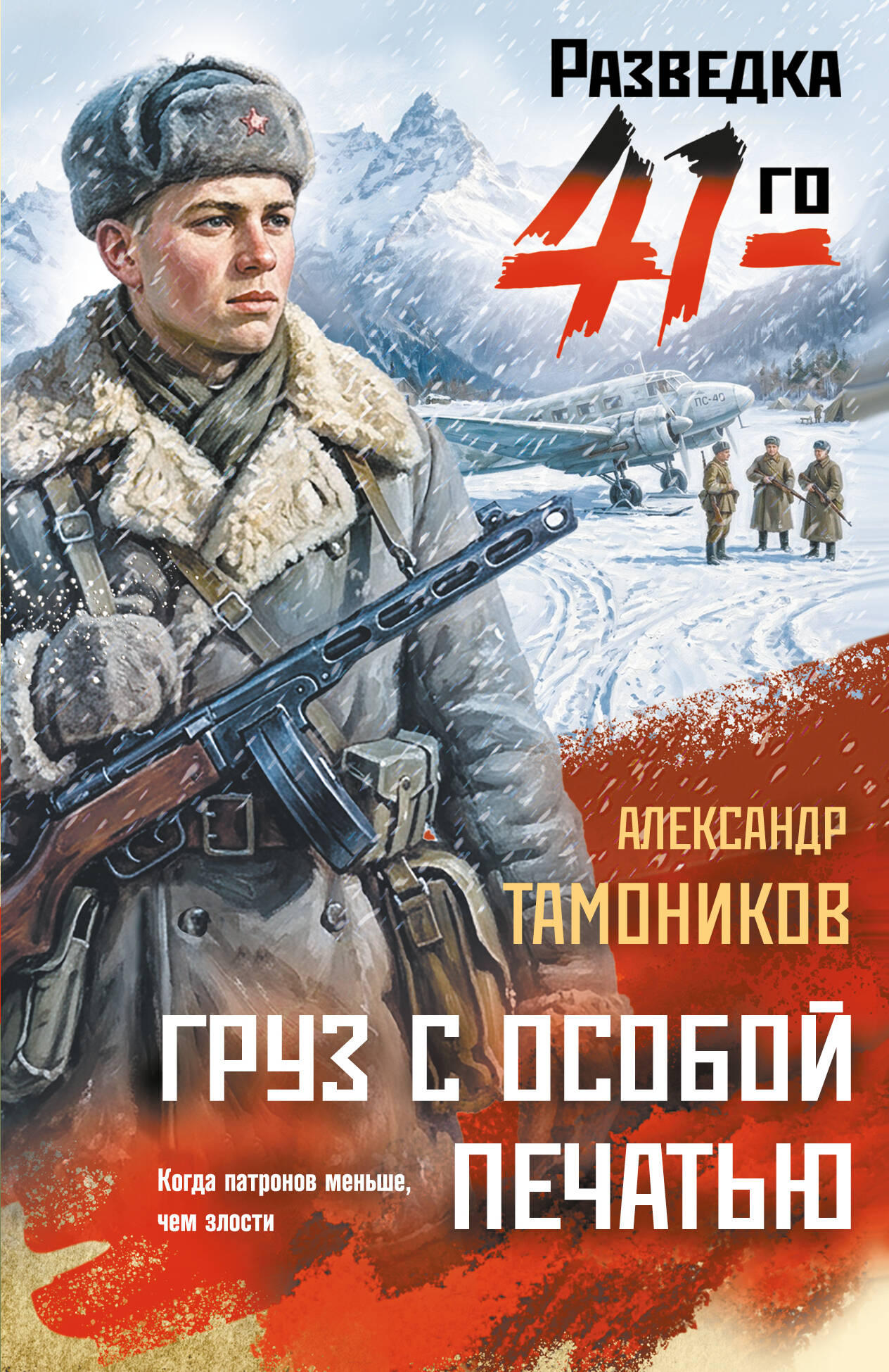 Груз с особой печатью