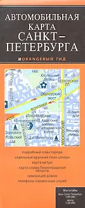 Автомобильная карта Санкт-Петербурга