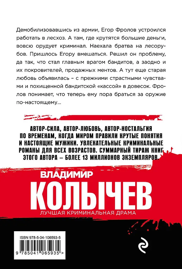 Книга А ты бы ей отказал? (Владимир Колычев) — 2