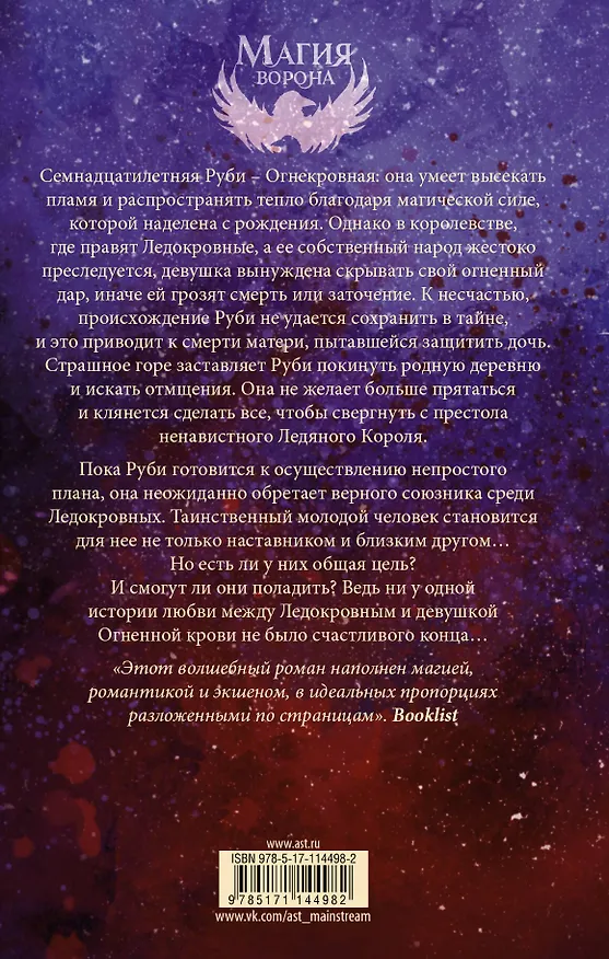 Книга Ледяная кровь (Элли Блейк) — 2