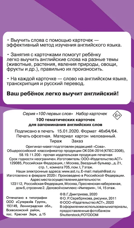 Книга 100 тематических карточек для запоминания английских слов (Валентина Дмитриева) — 2